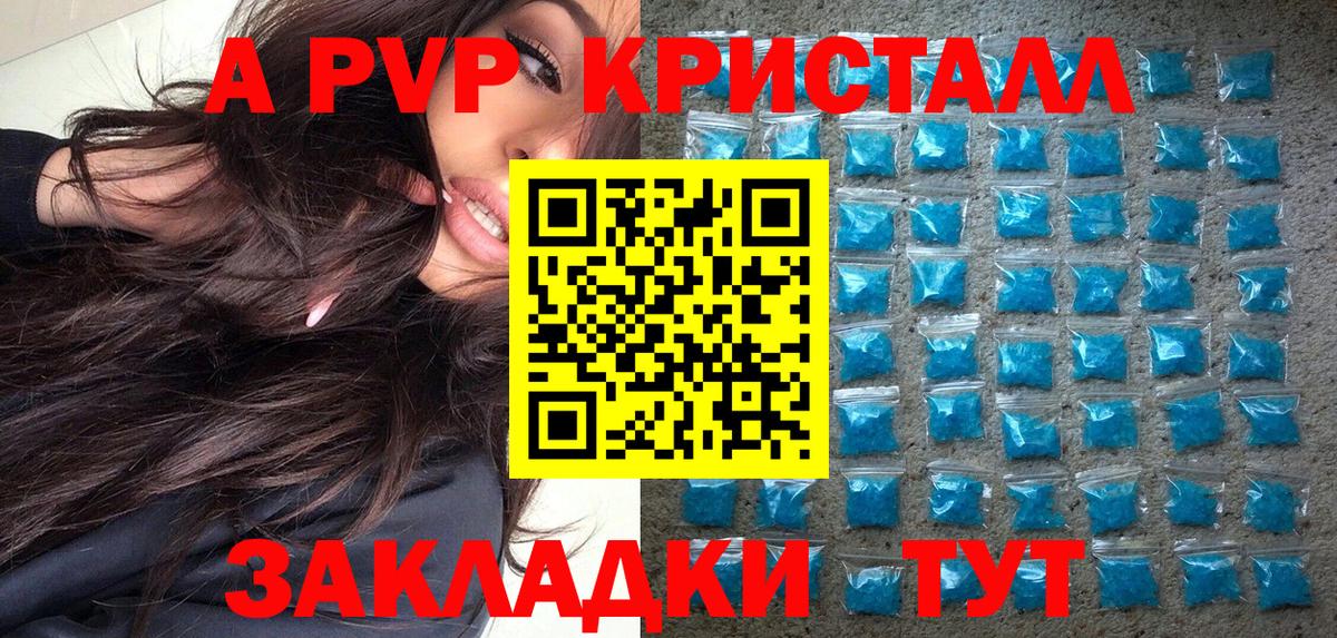 A-PVP кристаллы Белогорск