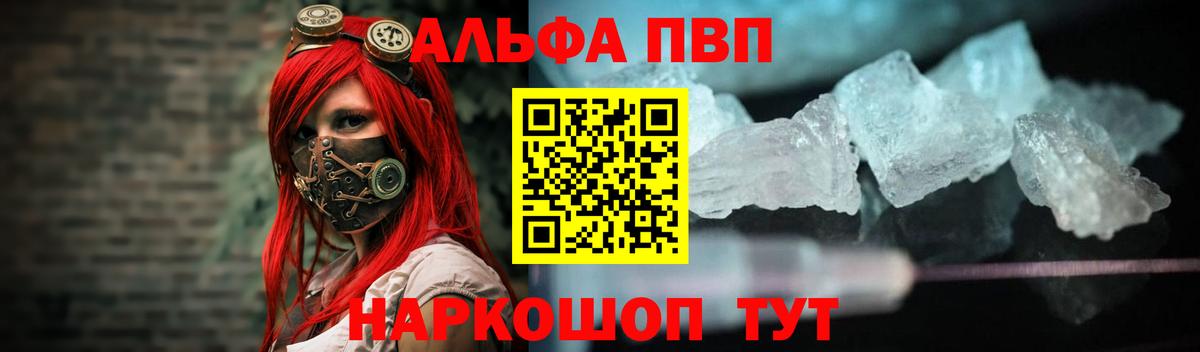 A-PVP Crystall  дарнет шоп  Белогорск  Вход с VPN 
