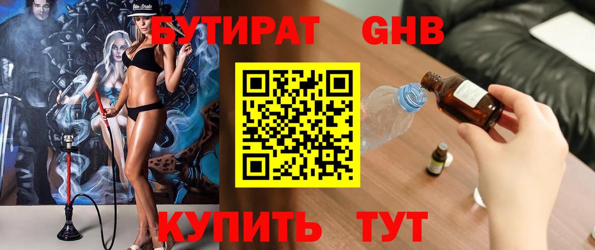 Белогорск  Бутират GHB  Вход с VPN 