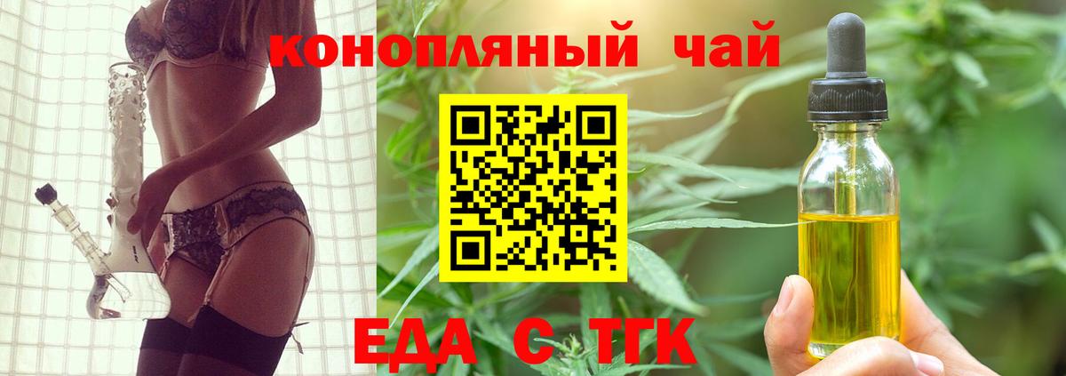 Еда ТГК марихуана  Вход с VPN  Белогорск 
