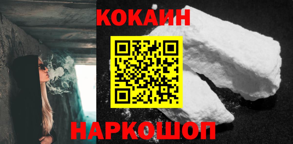 КОКАИН VHQ  Cocaine Колумбийский  Вход с VPN  Белогорск 