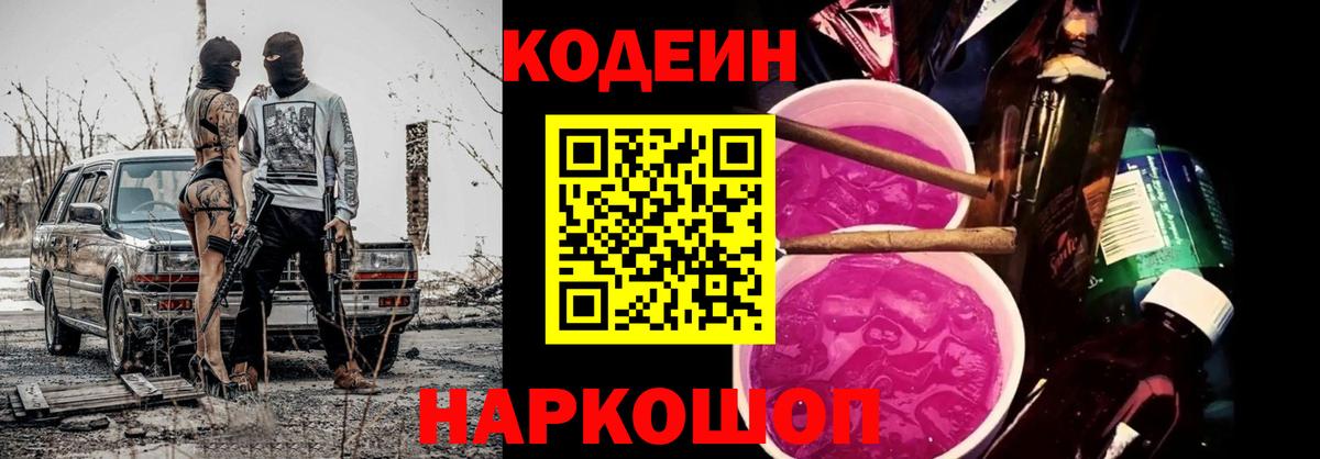 Кодеиновый сироп Lean напиток Lean (лин) Белогорск