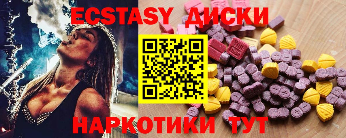 Белогорск  ЭКСТАЗИ 280мг  Экстази XTC  Ecstasy  Вход с VPN 