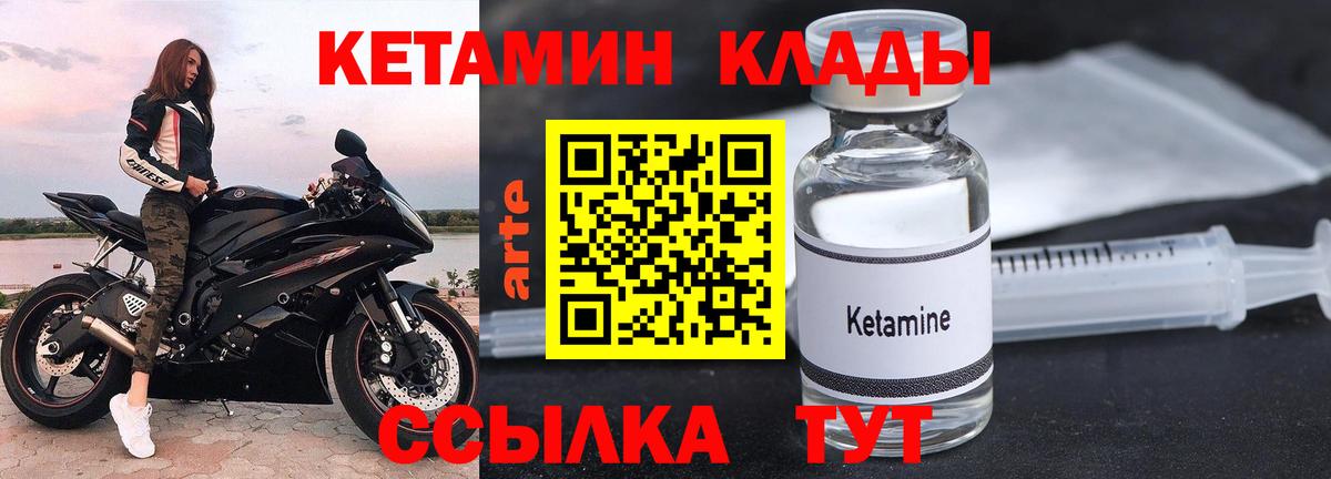 КЕТАМИН ketamine  Вход с VPN  Белогорск  КЕТАМИН VHQ 