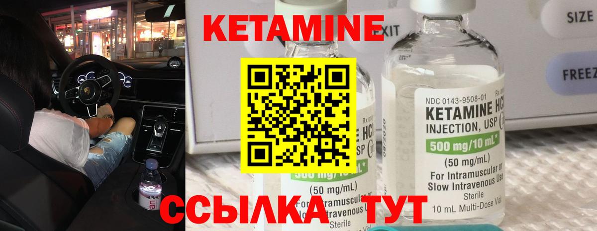 КЕТАМИН ketamine Белогорск