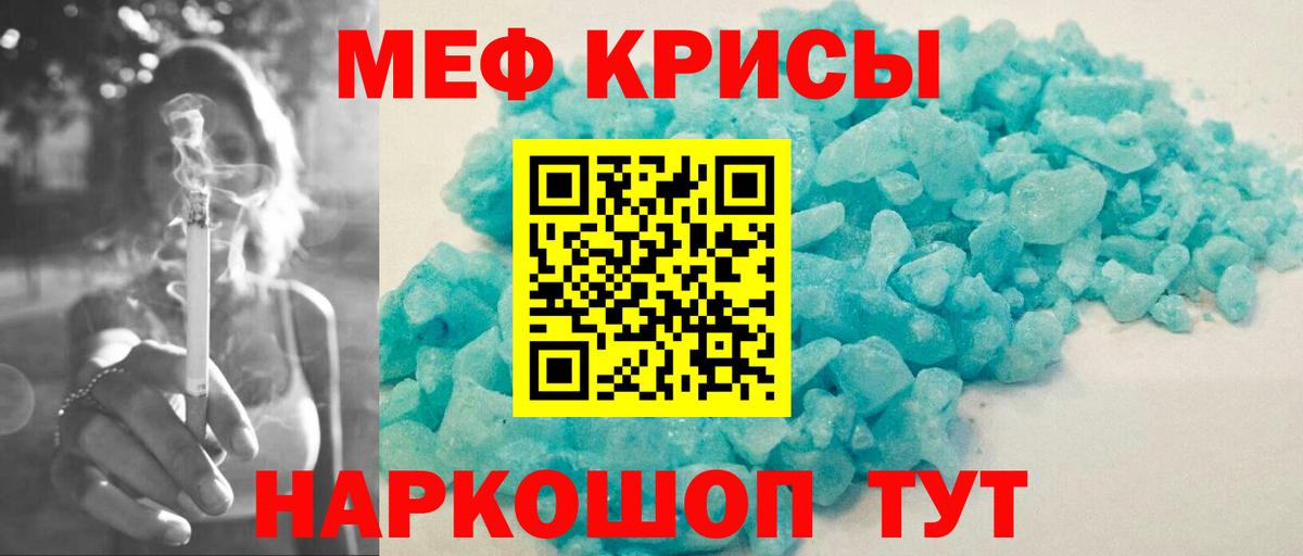 МЯУ-МЯУ кристаллы  Меф  Белогорск  Вход с VPN 