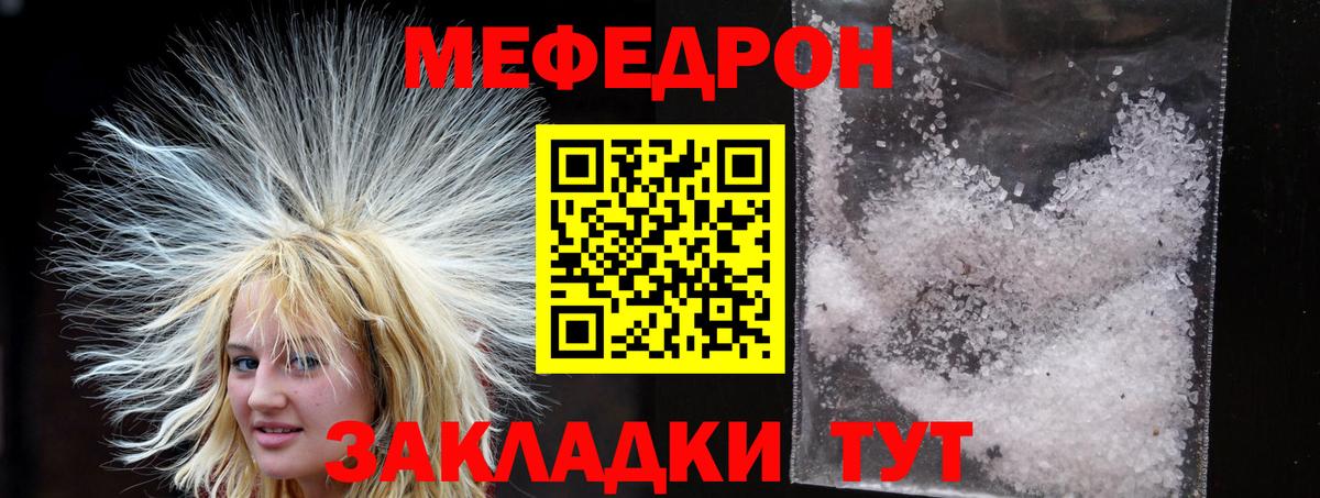 Мефедрон  Белогорск