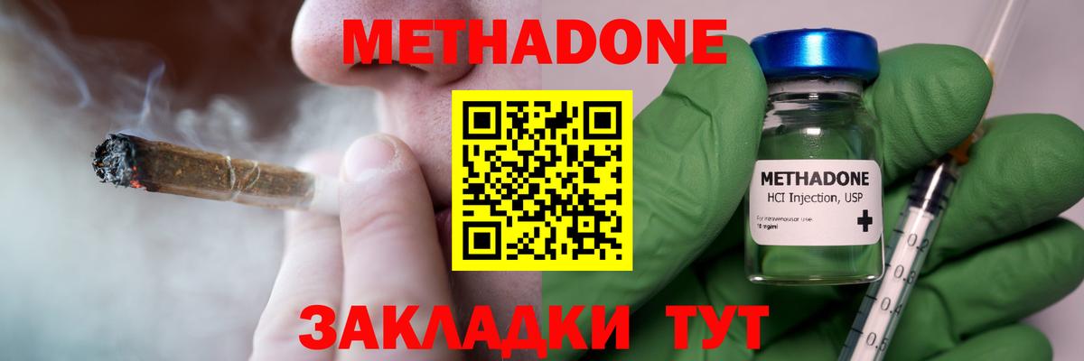 Белогорск  МЕТАДОН methadone  Метадон VHQ  Вход с VPN 